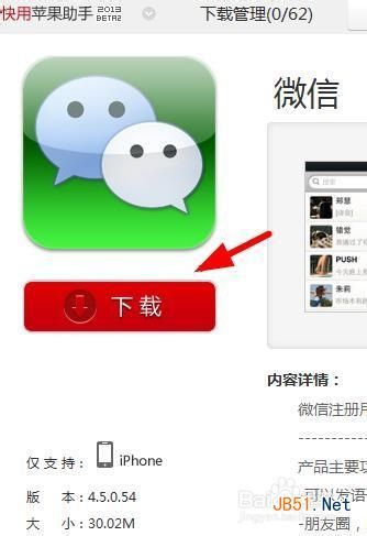 怎样下载安装微信到手机上的软件