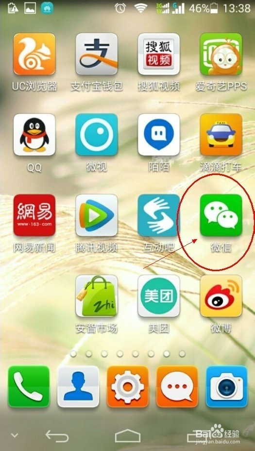 怎样下载安装微信到手机上的软件