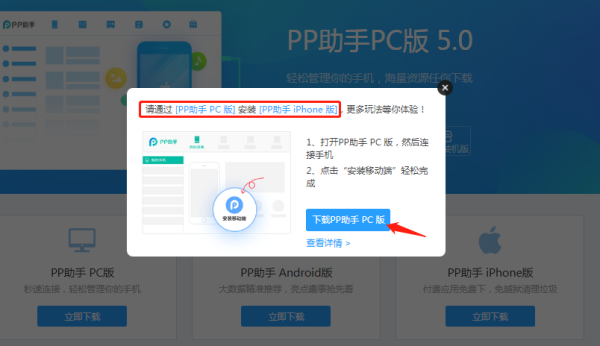 苹果pp助手怎么下载苹果下载不了的软件
