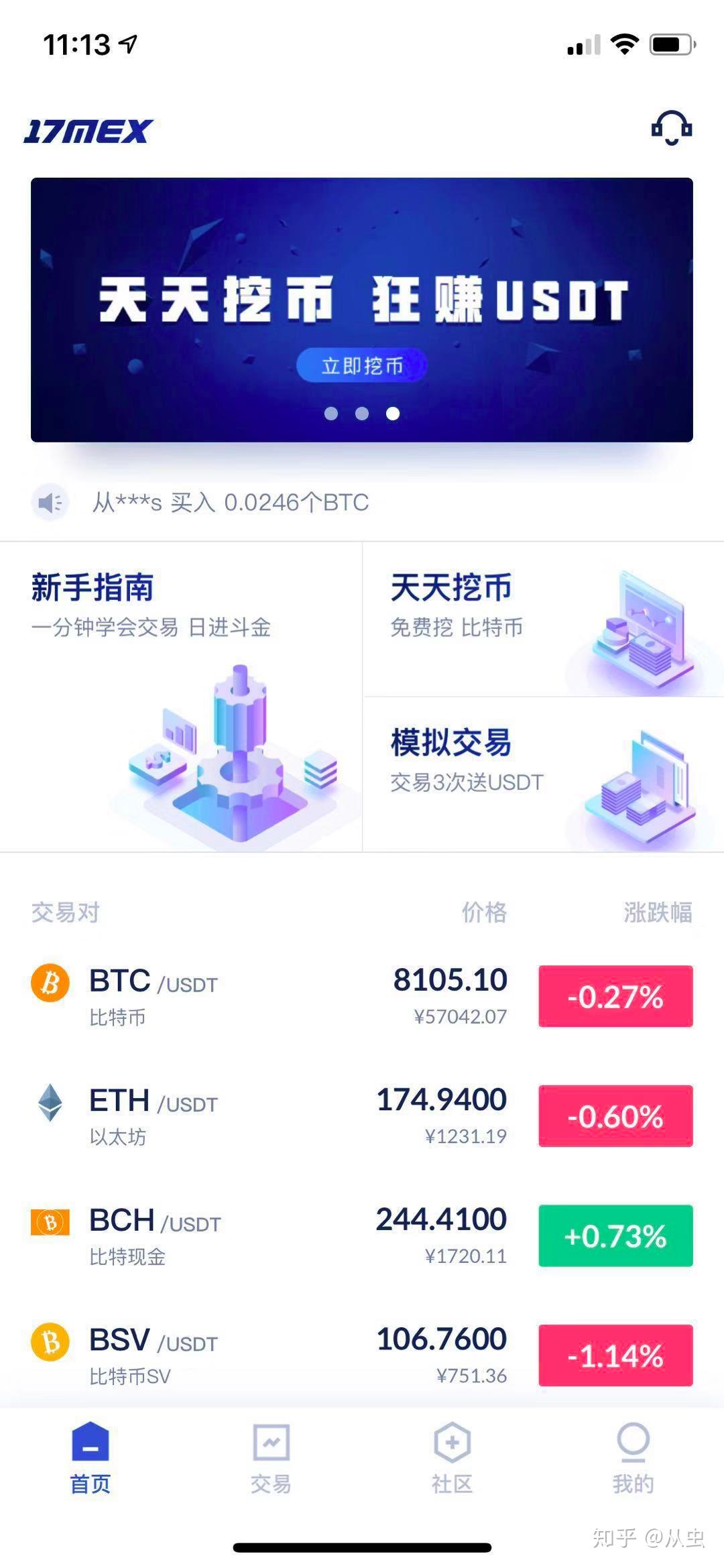 关于usdt交易怎么盈利?的信息