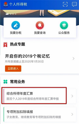 下载个人所得税app2023