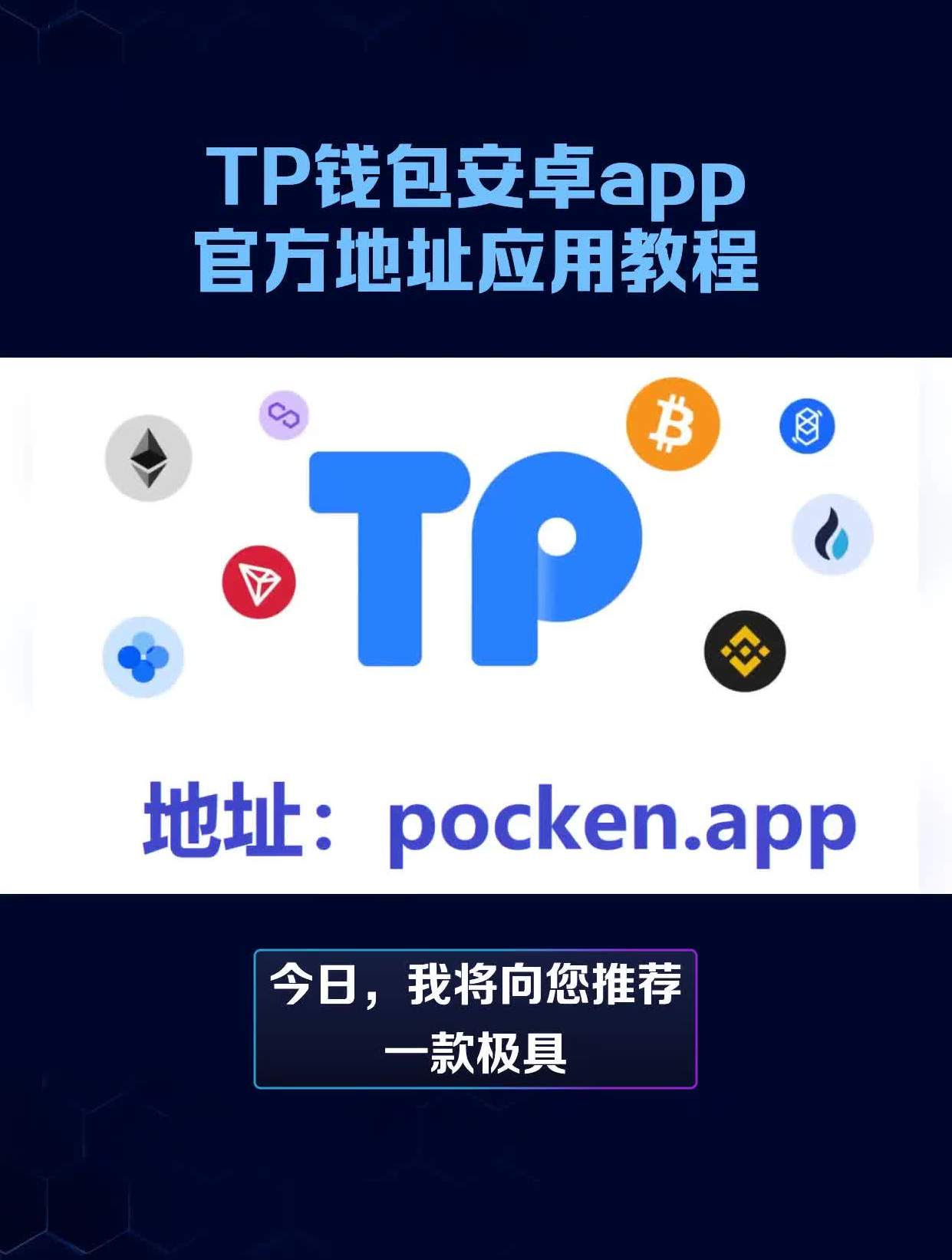 tp钱包app官方下载安卓最新版本