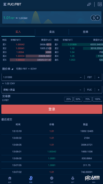 火网交易所app官方下载安卓手机