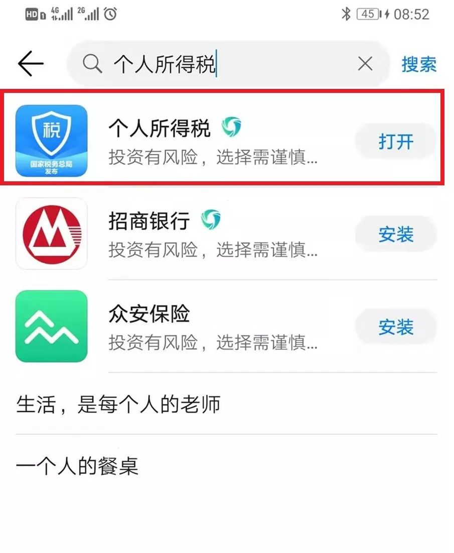 下载个人所得税的步骤