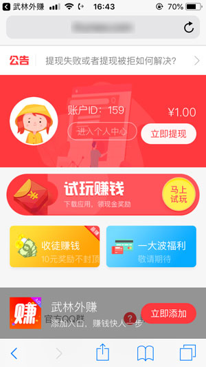 关注赚钱软件iOS