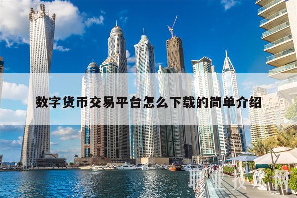 数字货币交易app下载送100