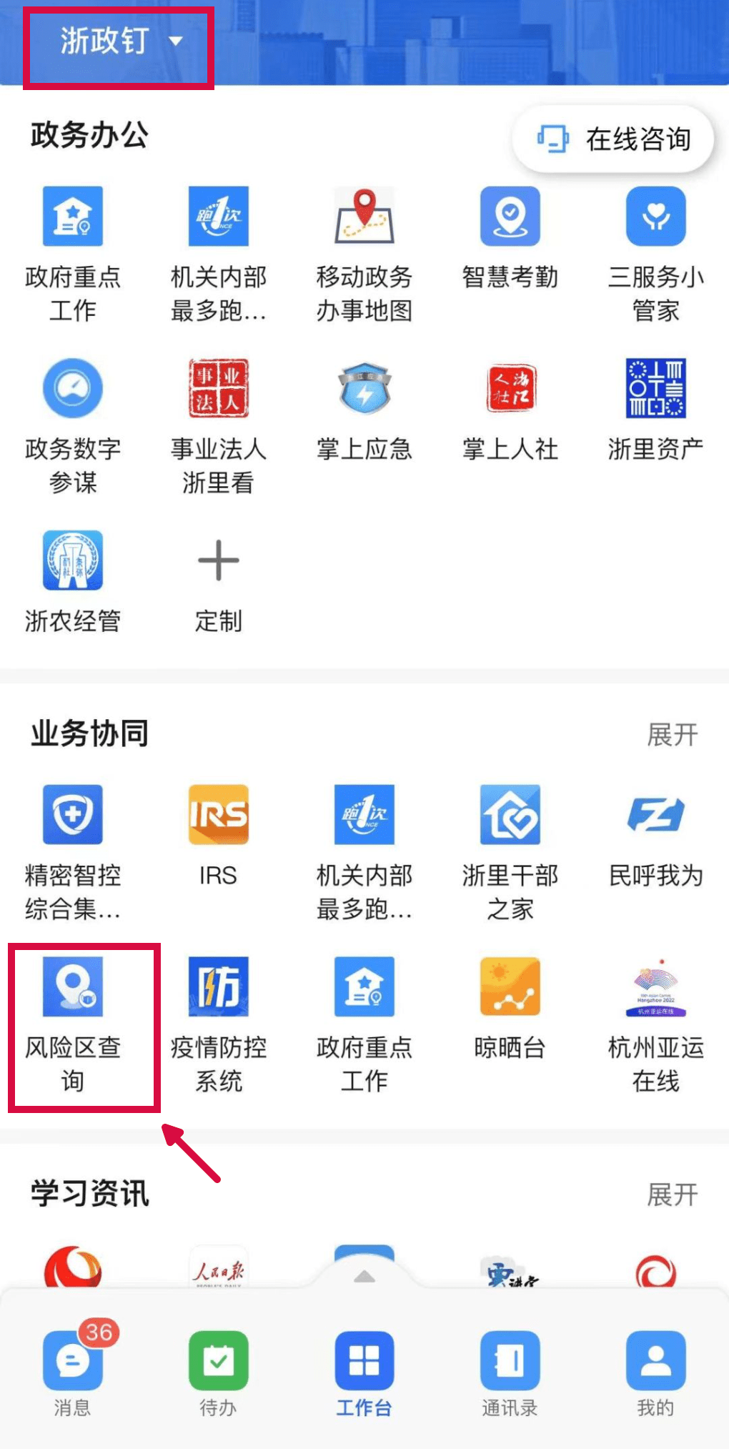 苹果手机为啥下载不了浙政钉