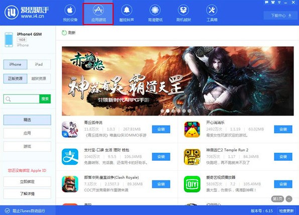 爱思助手下载苹果版手机