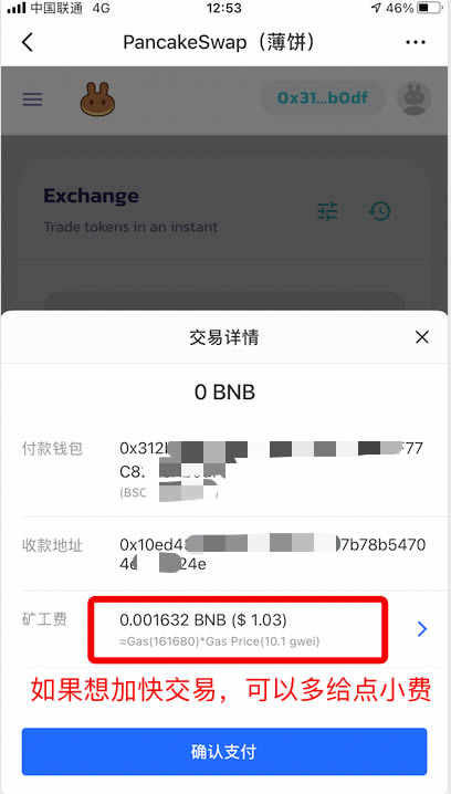tp钱包bnb矿工费怎么买