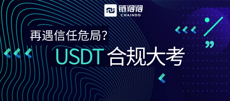 usdc和usdt哪个风险小的简单介绍