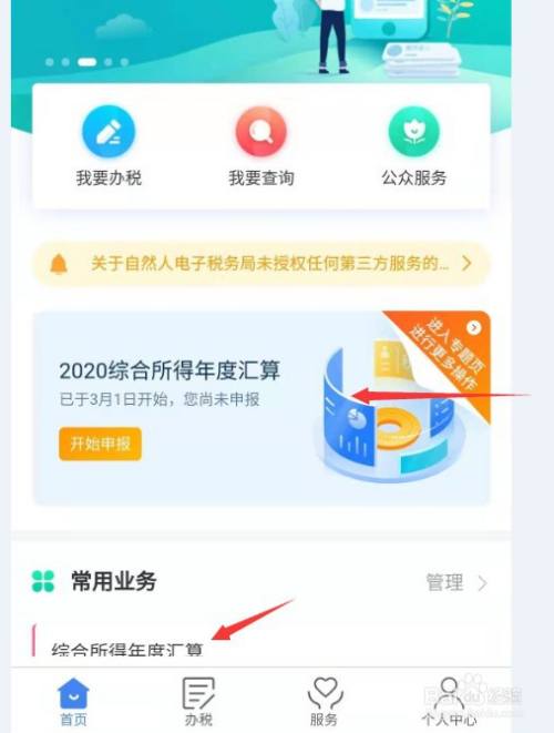 下载个人所得税有什么影响