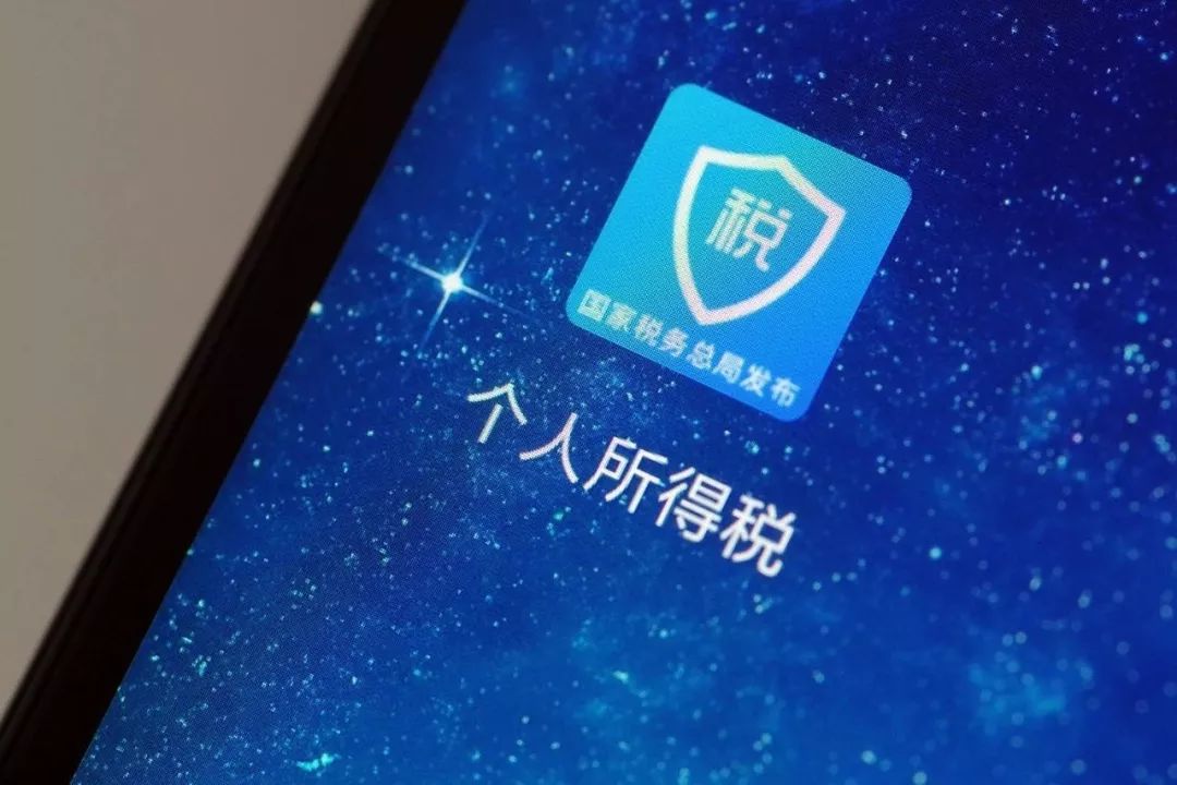 下载个人所得税有什么影响