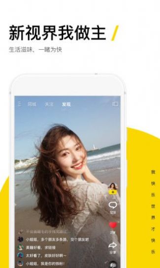 下载个快手app