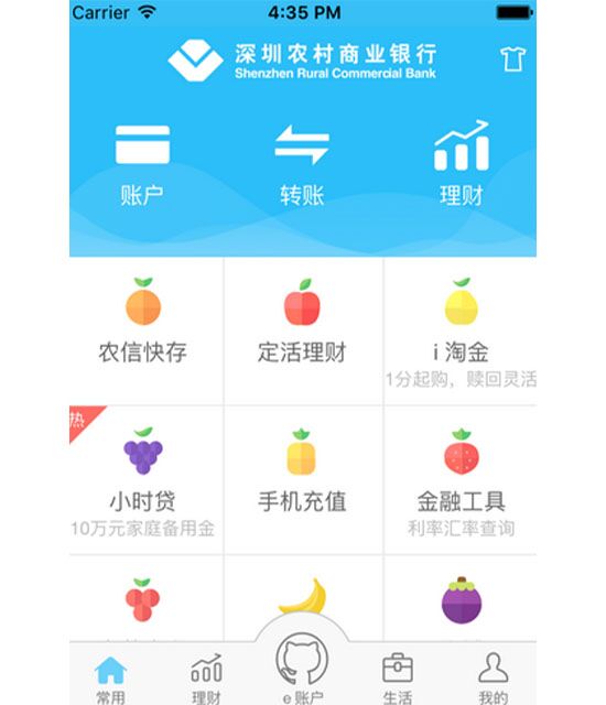 下载个农商银行app4、0
