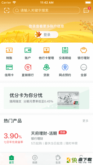 下载个农商银行app4、0