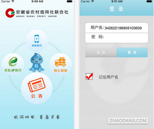 下载农商手机银行app并安装