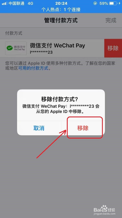 iphone下载app微信支付无效