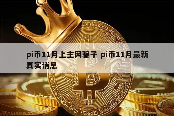数字货币是不是骗局