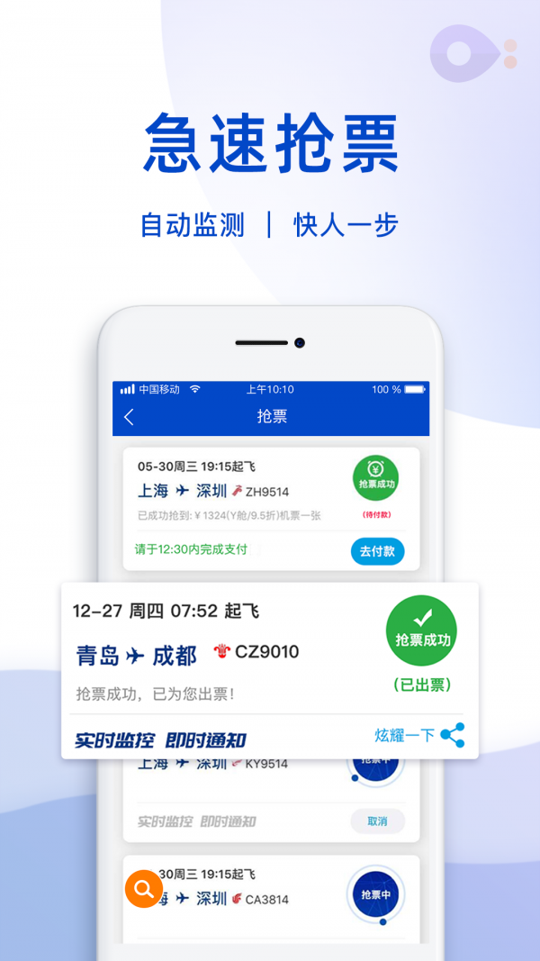飞机软件app下载