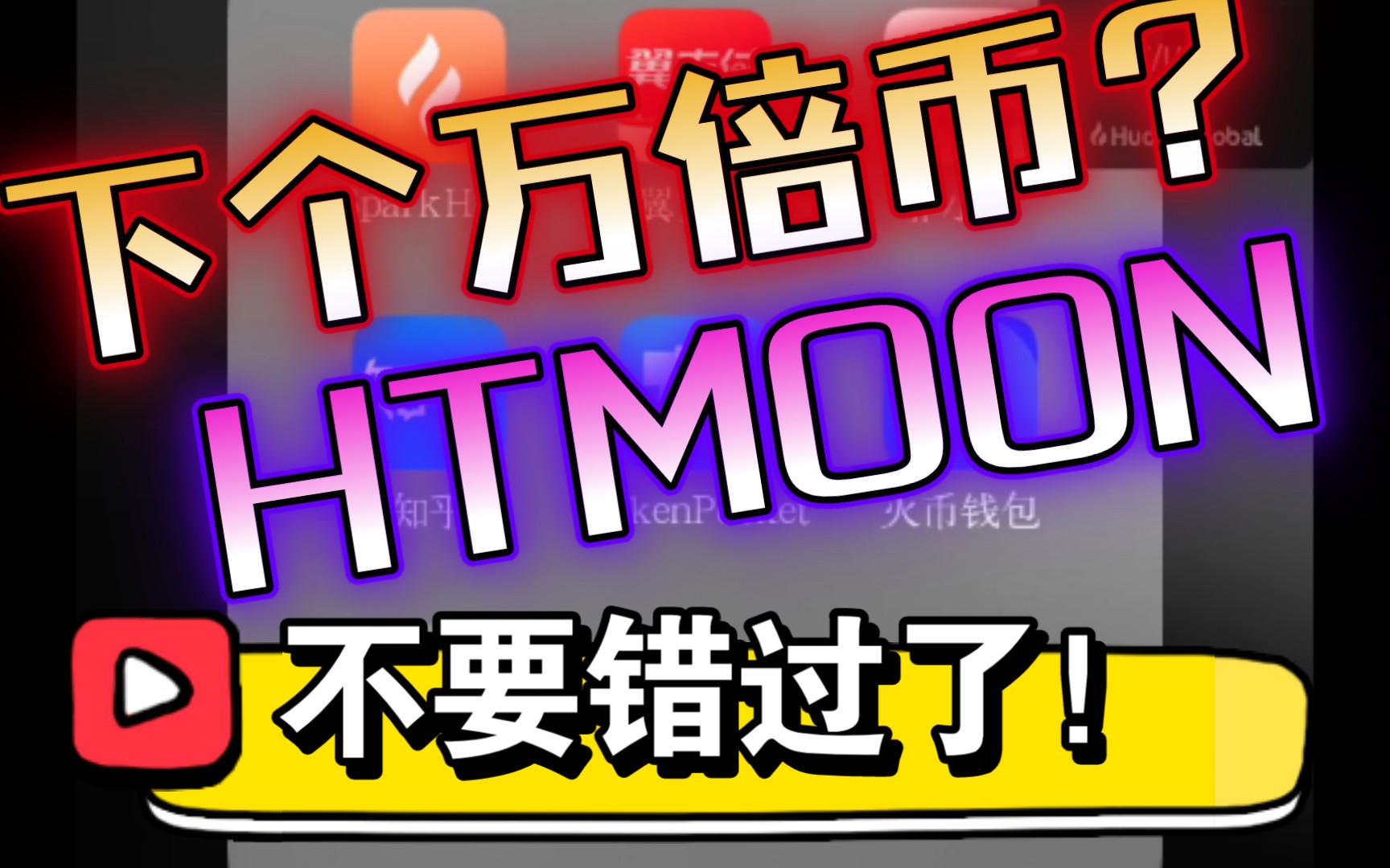 关于tp钱包htmoon地址的信息