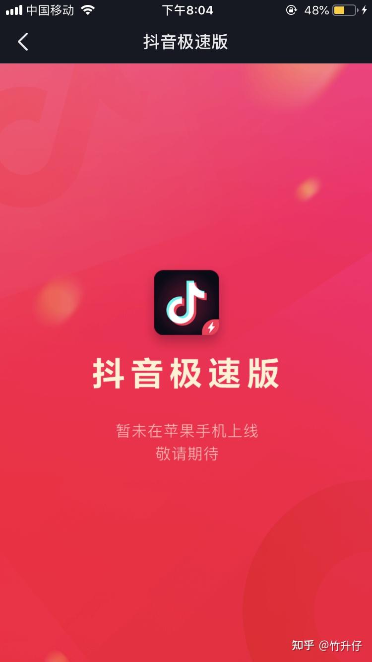苹果不能下载抖音极速版吗,苹果手机不能下载抖音极速版吗?