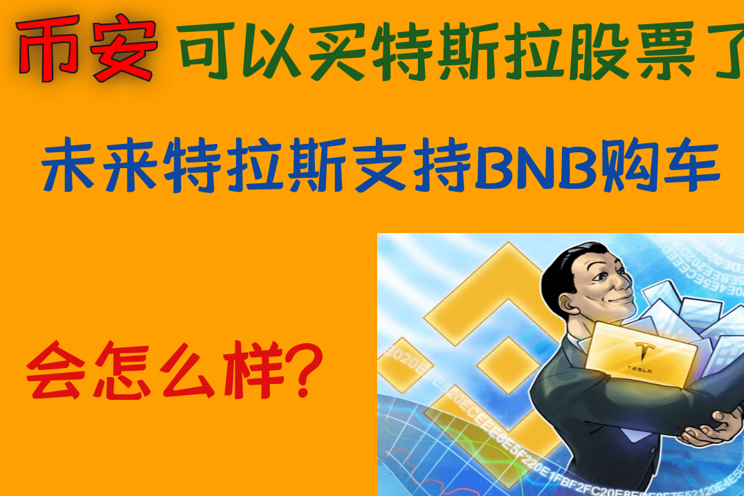 tokenpocket怎么买bnb的简单介绍