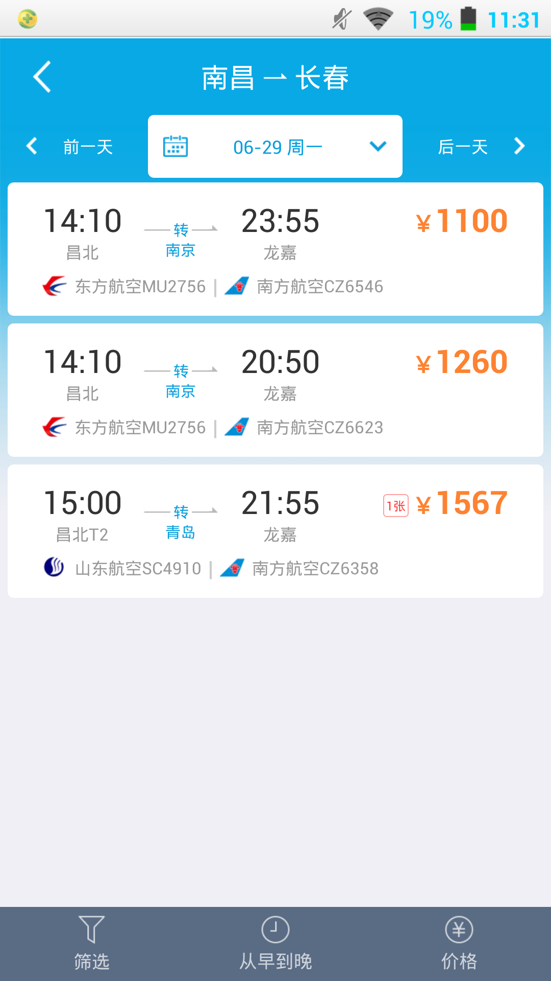 飞机票网上查询,飞机票网上查询官网