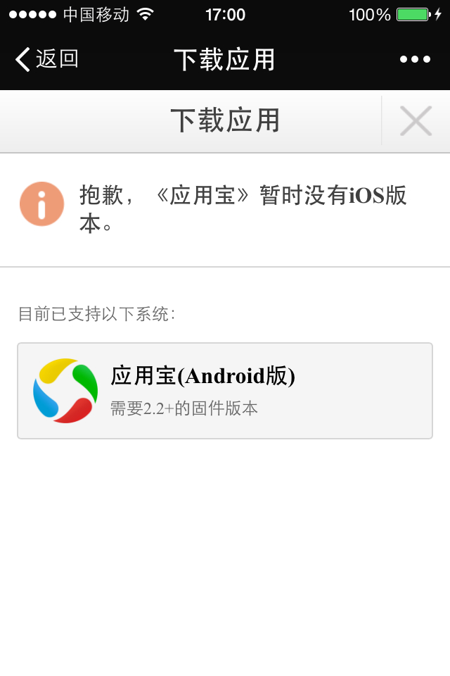 ios下载应用宝,ios下载应用宝免费