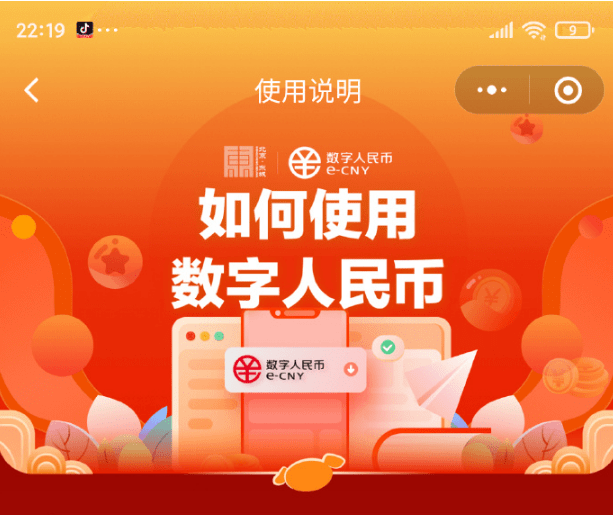 包含数字人民币开通之后有什么后果的词条