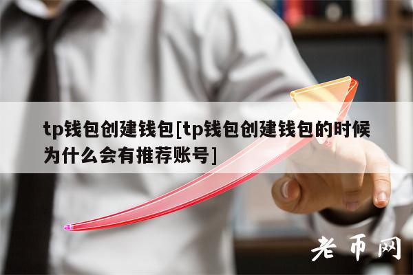 TP数字钱包,tp数字钱包官网