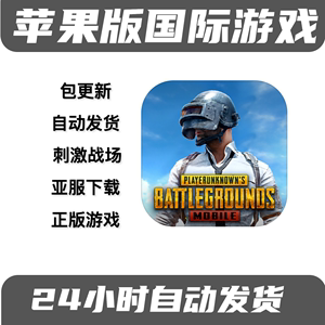 ios下载pubg国际服教程,iphone如何下载pubg国际服