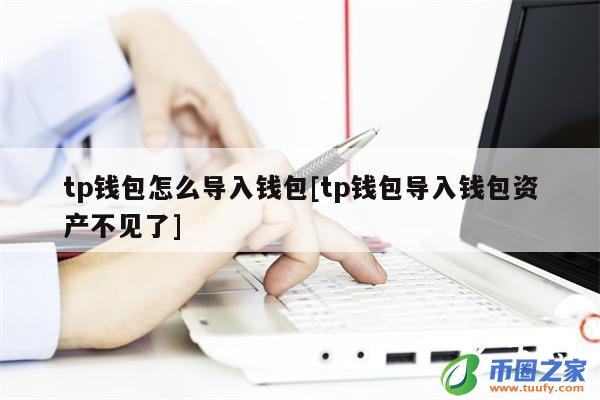 tp钱包转不了账,tp钱包转账需要手续费吗