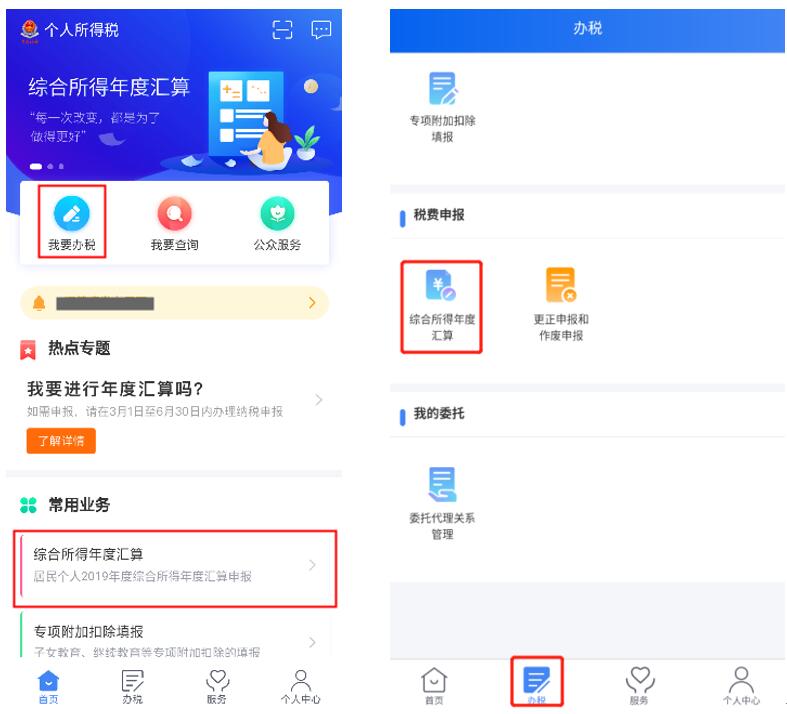 下载个人所得税app,免费下载个人所得税app