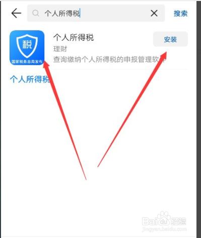 下载个人所得税app的操作方法,如何下载个人所得税app官网下载