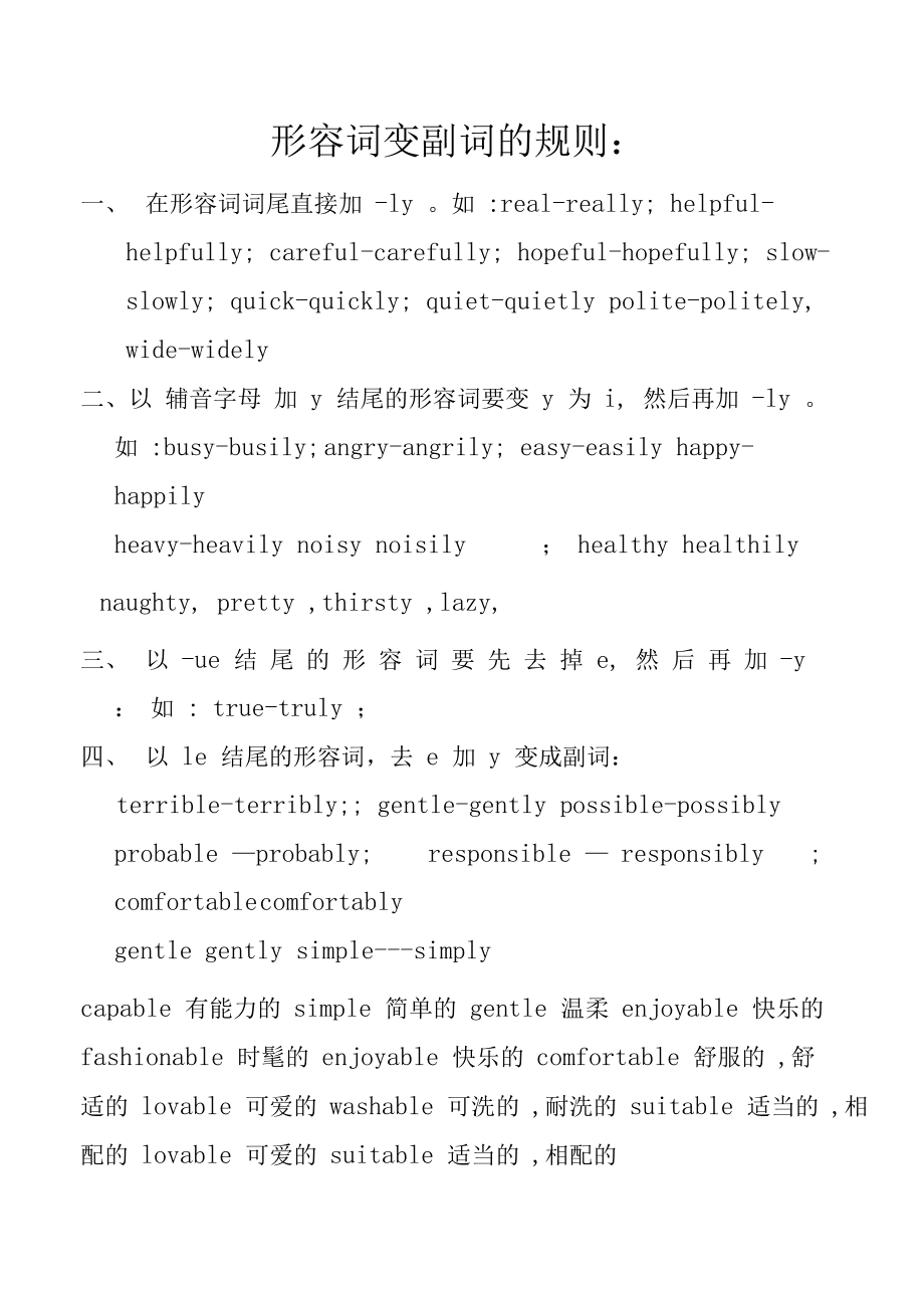fame变形容词怎么变的简单介绍