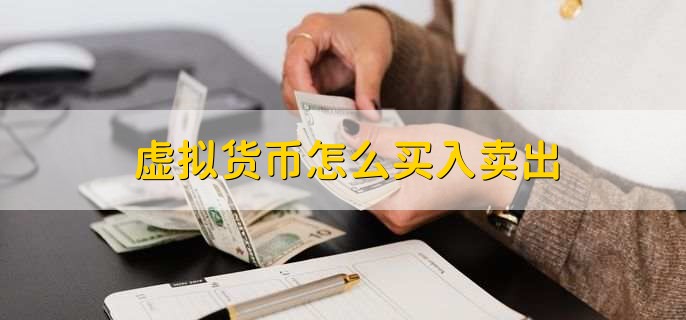usdt如何卖,usdt如何卖出
