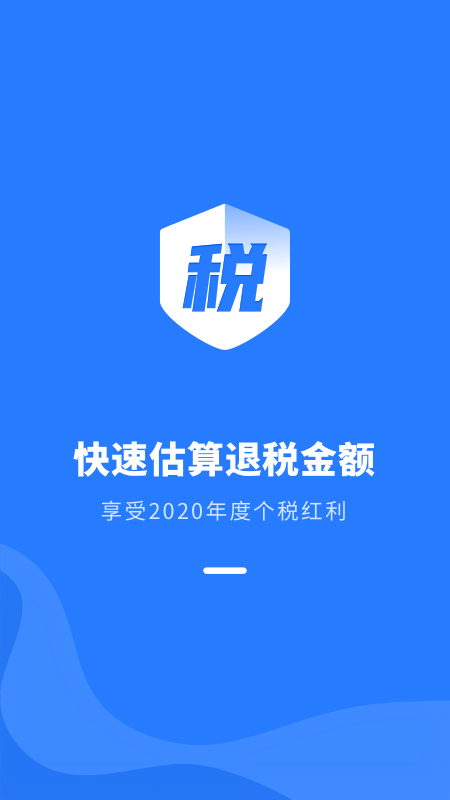 下载个人所得税app,个人所得税app正版官方下载