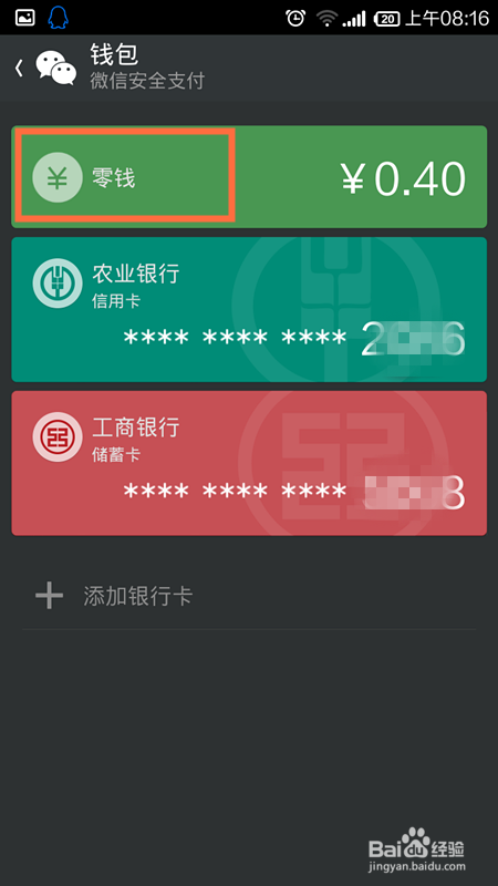包含小狐狸钱包如何使用微信支付功能的词条