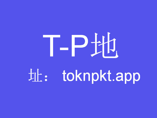 tp钱包看不到价值,tp钱包怎么不显示币资产