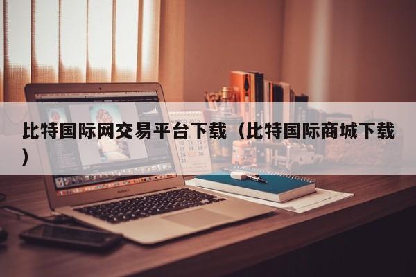 iphone数字货币,苹果手机数字货币app