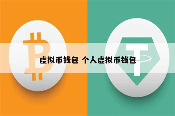虚拟币钱包那个最安全的简单介绍