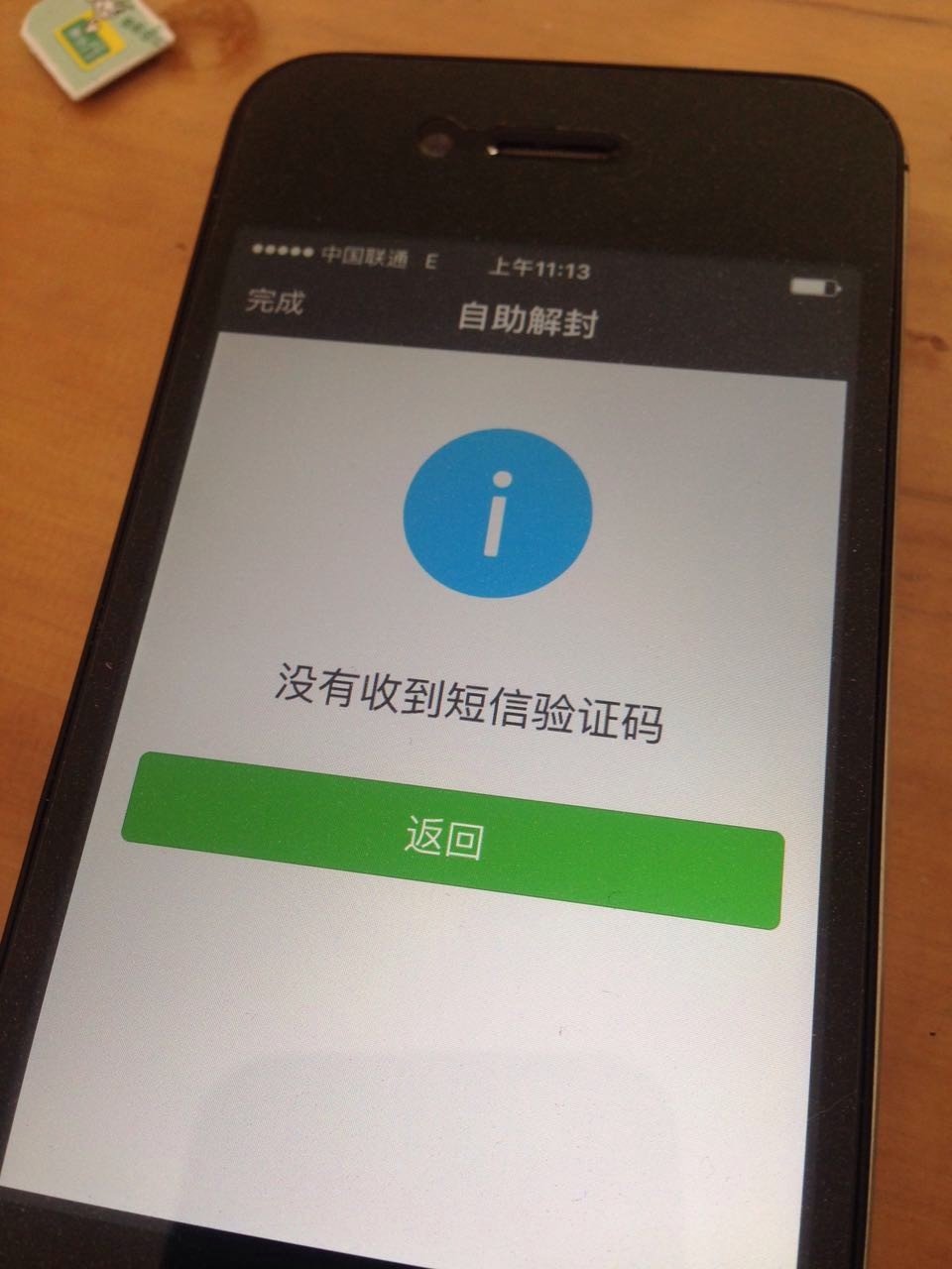 为什么收不到信息验证码,iphone收不到短信验证码怎么办