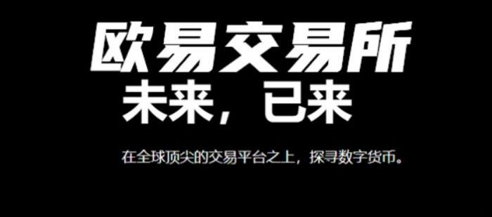 欧意交易所app官方网站下载,欧意交易所app官方网站下载安卓
