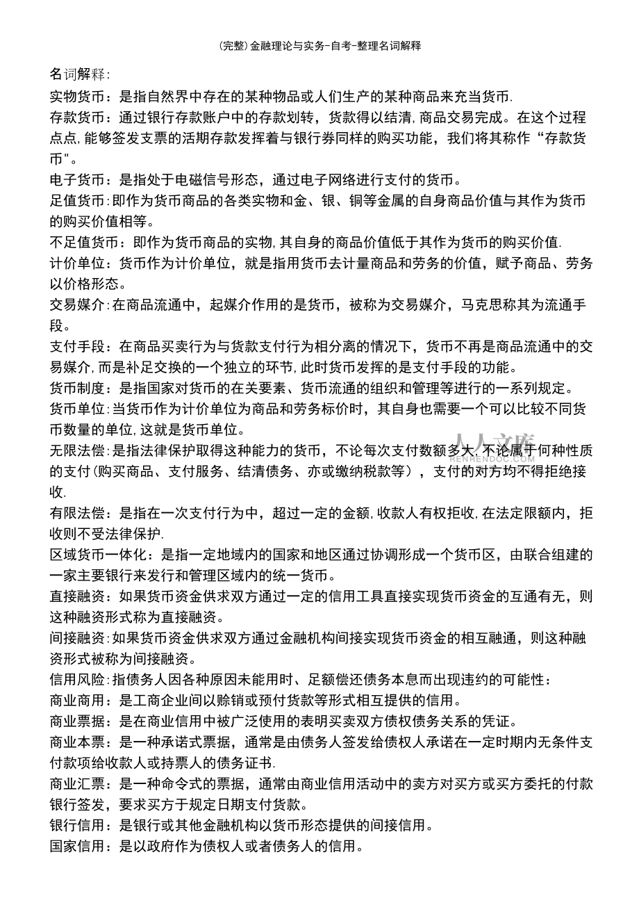 电子货币名词解释是什么,什么叫电子货币?电子货币有哪些类型?