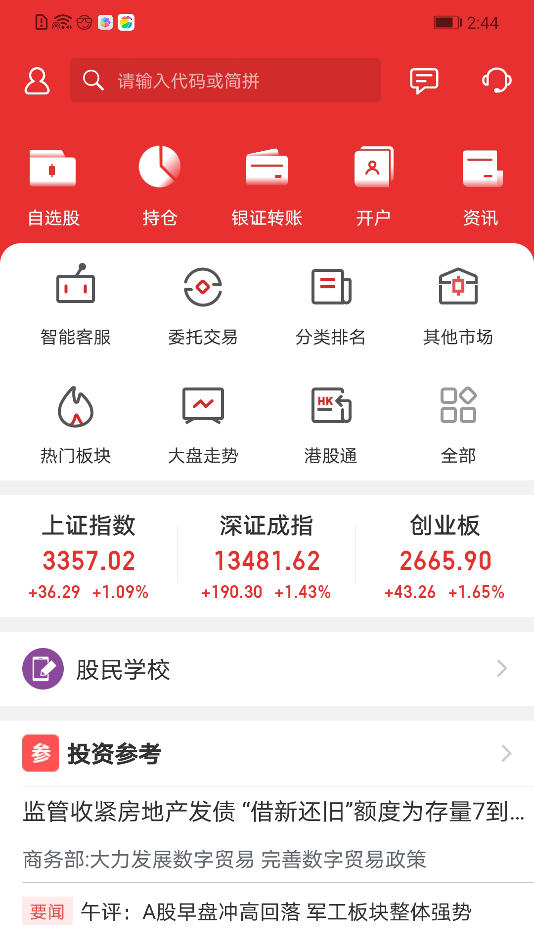 同花顺app下载官网,同花顺app下载官网A股1086