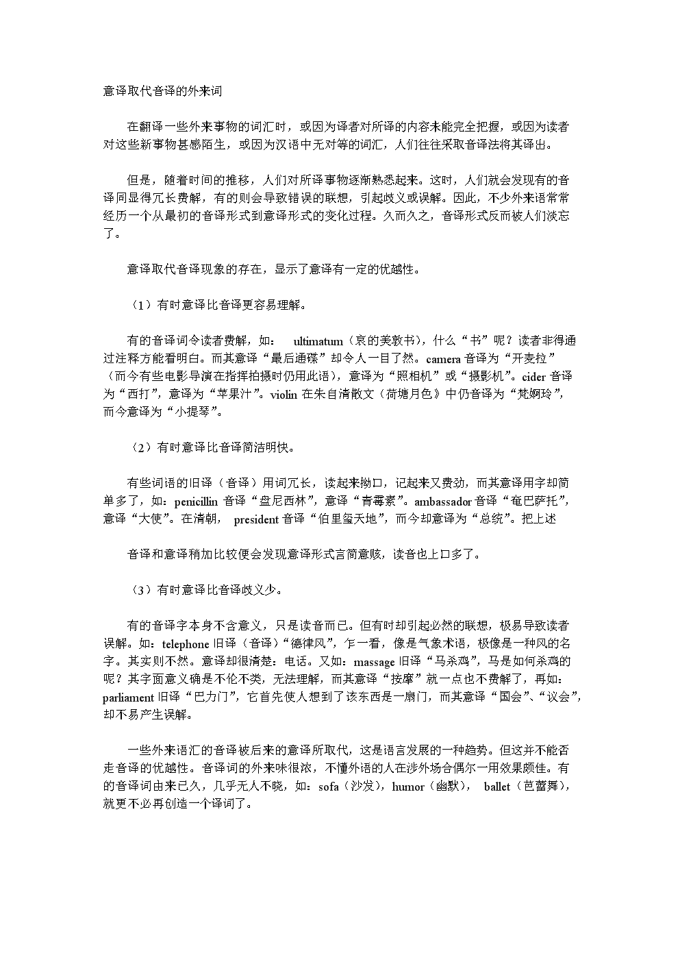音译中文词,音译中文词的好处