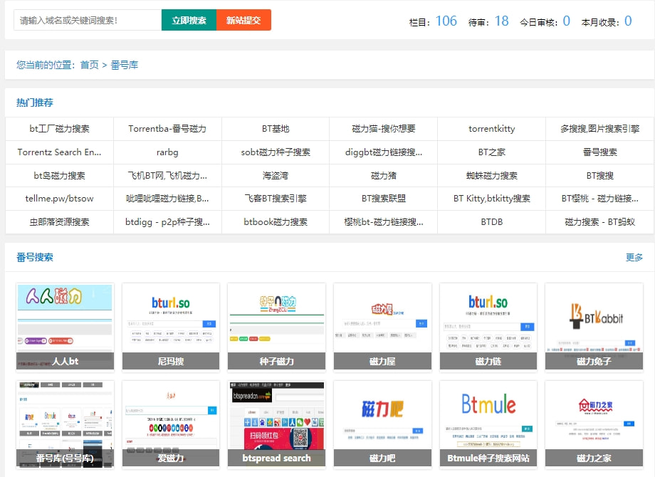 bt磁力搜索引擎,bt磁力搜索引擎磁力天堂迅雷下载