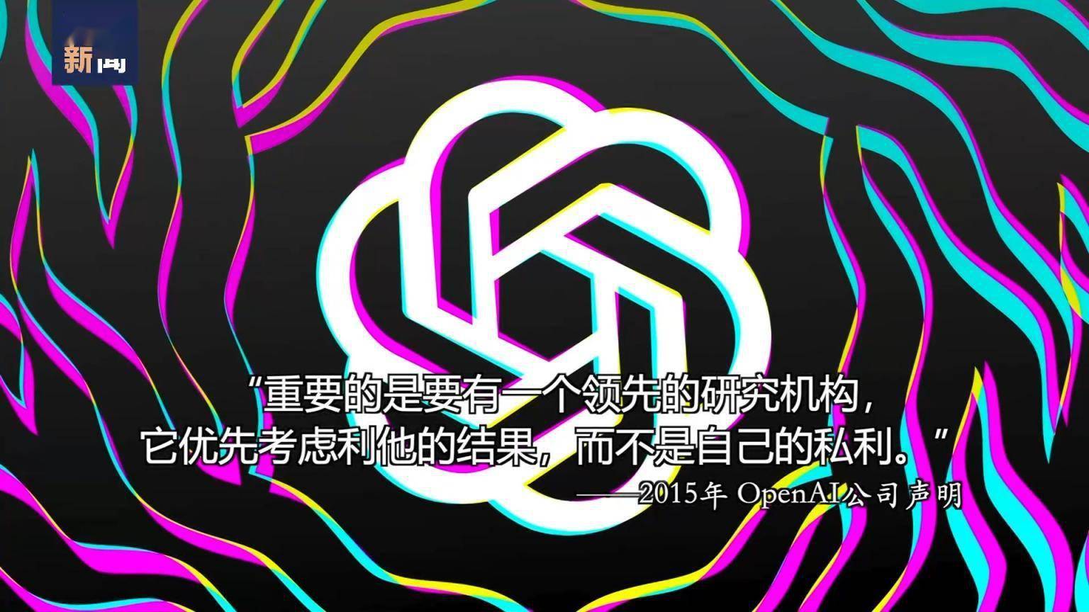 openai的chatgpt,OpenAI的chatGPT语言模型