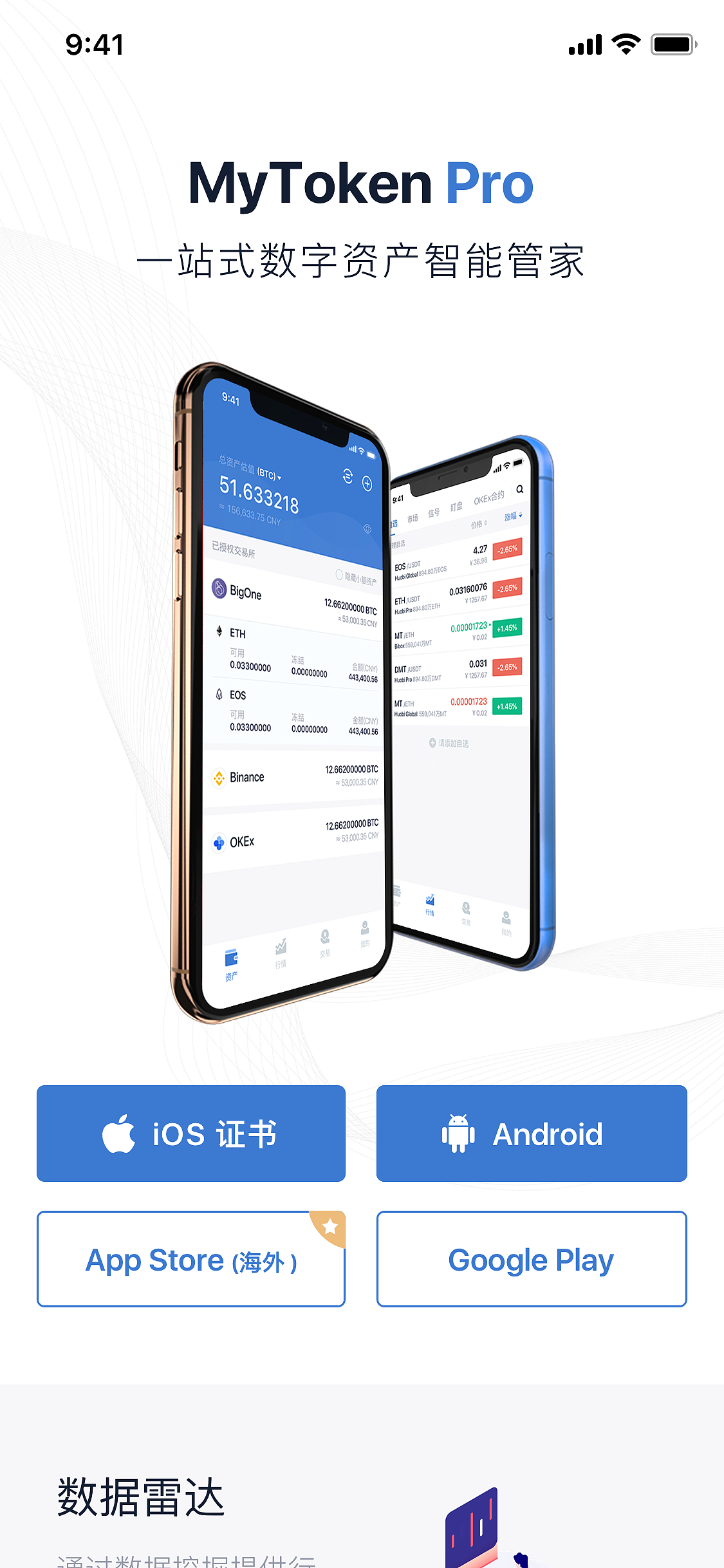mytoken行情软件下载,mytokennews官网下载