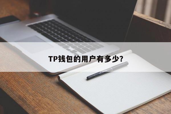 TP钱包苹果手机下载不了,tp钱包官网下载166